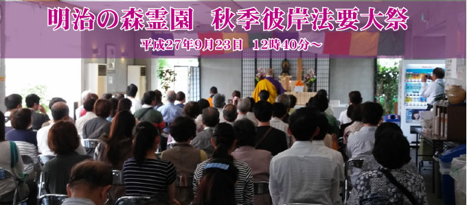 彼岸法要大祭　風景