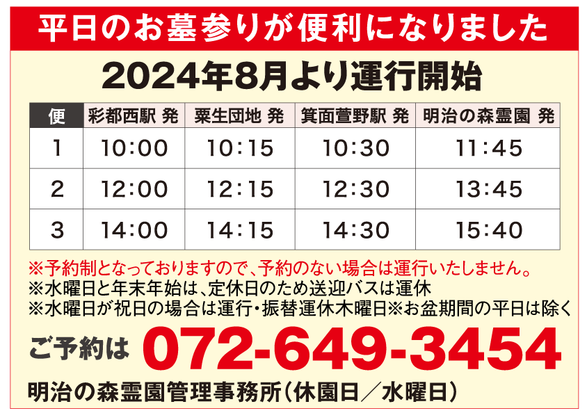 墓参バス時刻表