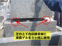 下台に泰震ゲル配置