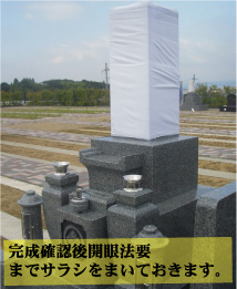 完成後サラシまき