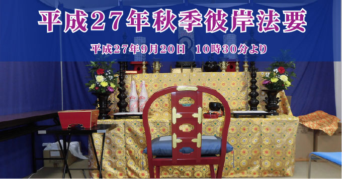 奈良中央墓園　秋彼岸総回向