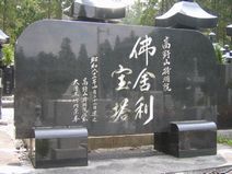 佛舎利宝塔銘板