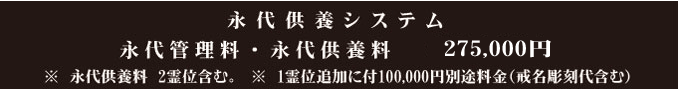 永代供養システム