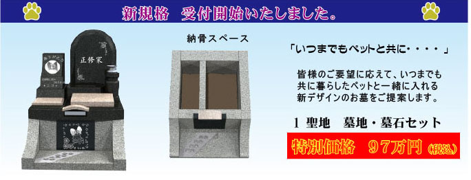 ペットと一緒に入れるお墓