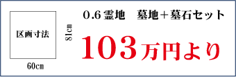 0.6霊地セット価格.jpg
