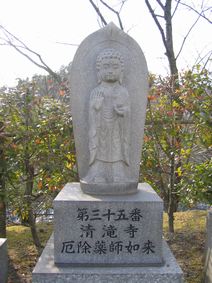 35番・清滝寺・厄除薬師如来