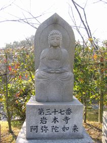 37番・岩本寺・阿弥陀如来