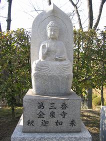 ３番・金泉寺・釈迦如来