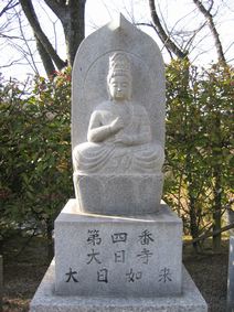 ４番・大日寺・大日如来