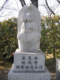 ５番・地蔵寺・勝運地蔵菩薩