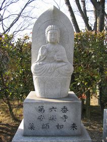 ６番・安楽寺・薬師如来