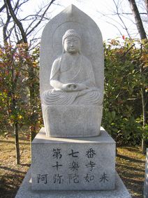 ７番・十楽寺・阿弥陀如来