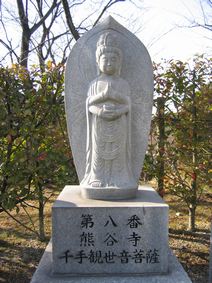 ８番・熊谷寺・千手観世音菩薩