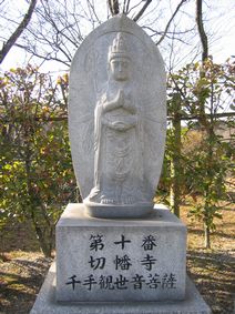 10番・切幡寺・千手観世音菩薩