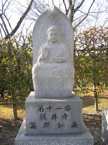 11番・藤井寺・薬師如来
