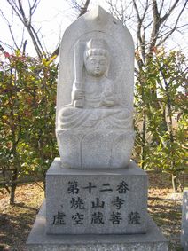 12番・焼山寺・虚空蔵菩薩