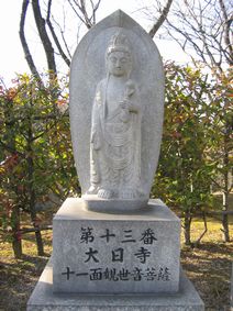 13番・大日寺・十一面観世音菩薩