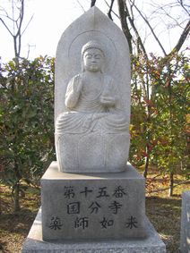 15番・国分寺・薬師如来
