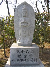 16番・観音寺・千手観世音菩薩