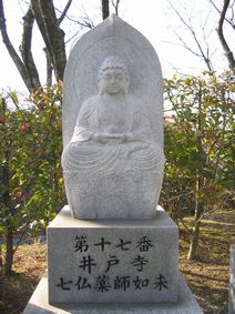 17番・井戸寺・七仏薬師如来