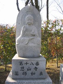 18番・恩山寺・薬師如来