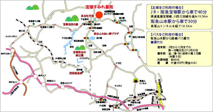 宝塚すみれ墓苑　交通案内