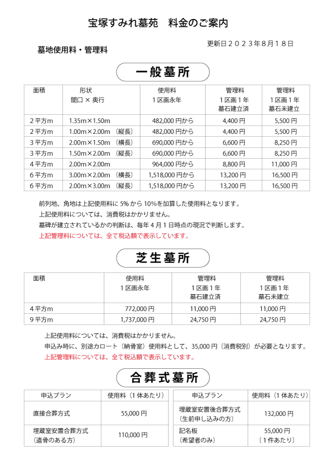 宝塚すみれ墓苑