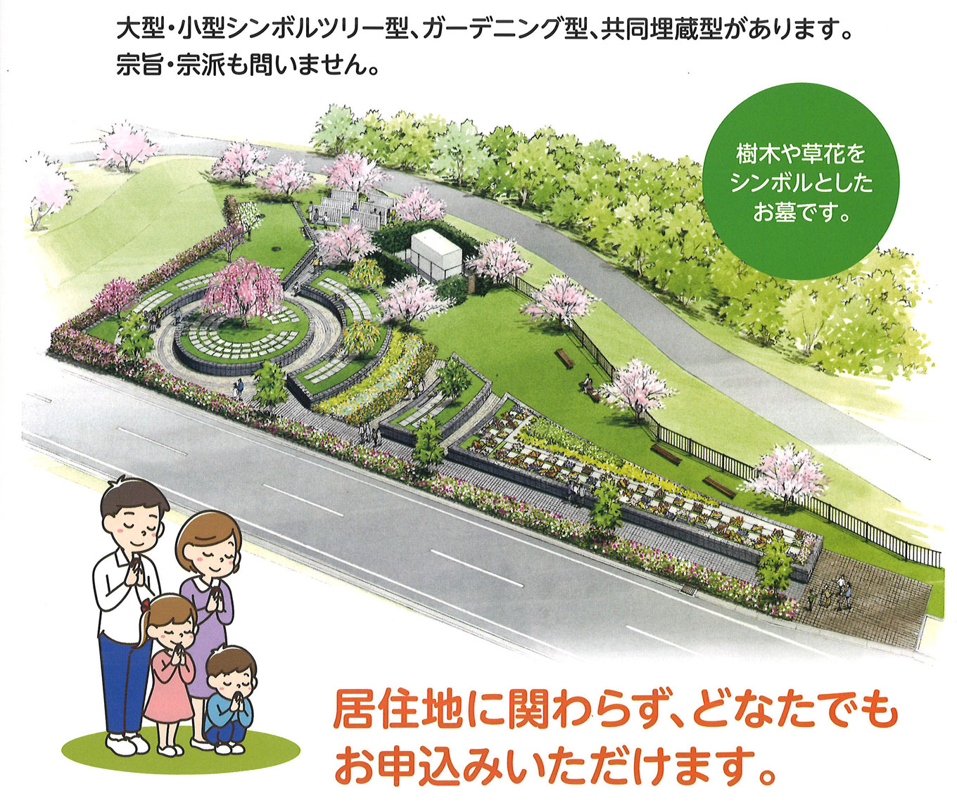 宝塚すみれ墓苑　樹木葬式墓所