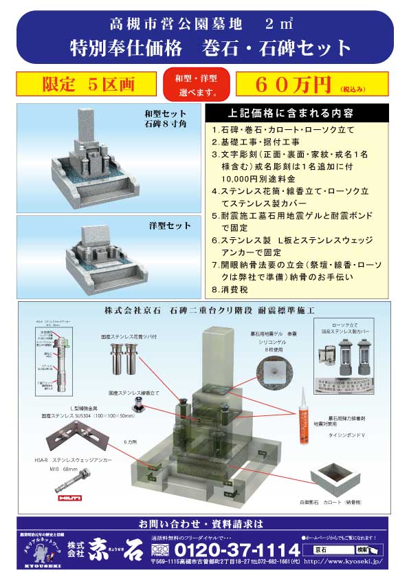 高槻市営公園墓地　区画図
