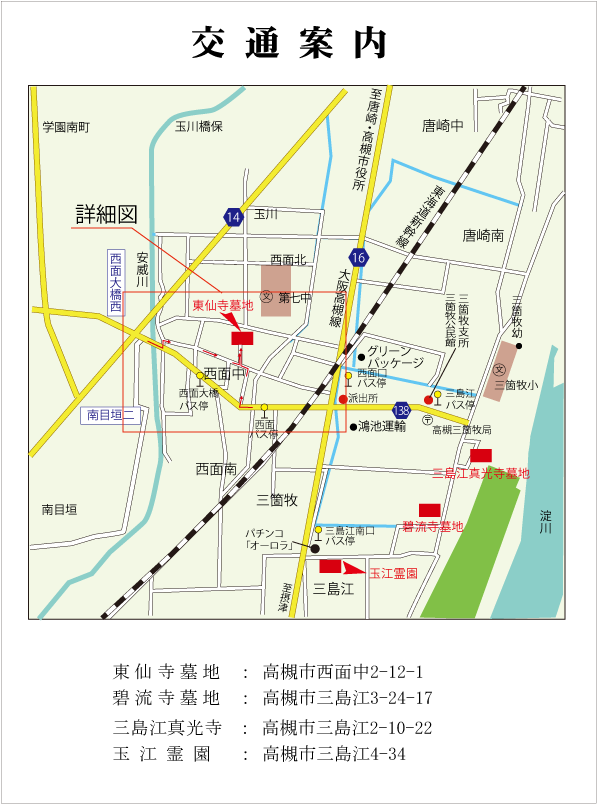 東仙寺・交通案内