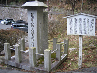 比叡山延暦寺　慈眼大師天海大僧正住坊跡記念碑