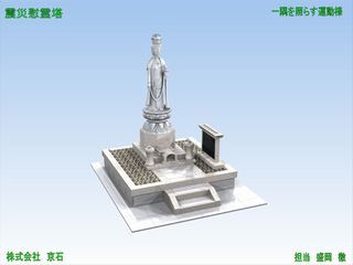 慰霊碑 完成予想のCG作成