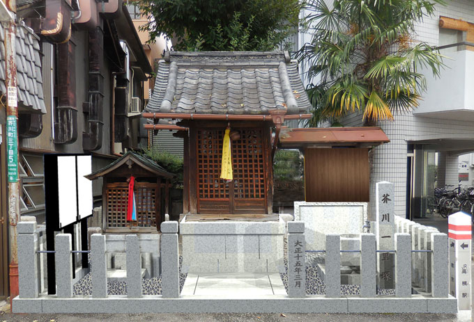 芥川一里塚三宝大荒神大修理