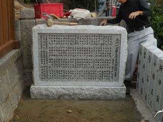 寄進額据付工事