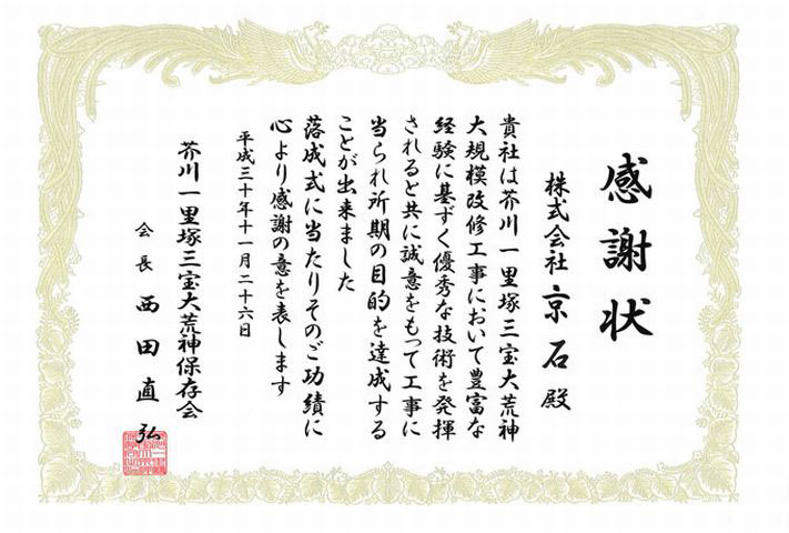 感謝状