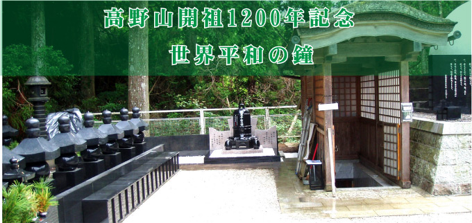 世界平和の鐘