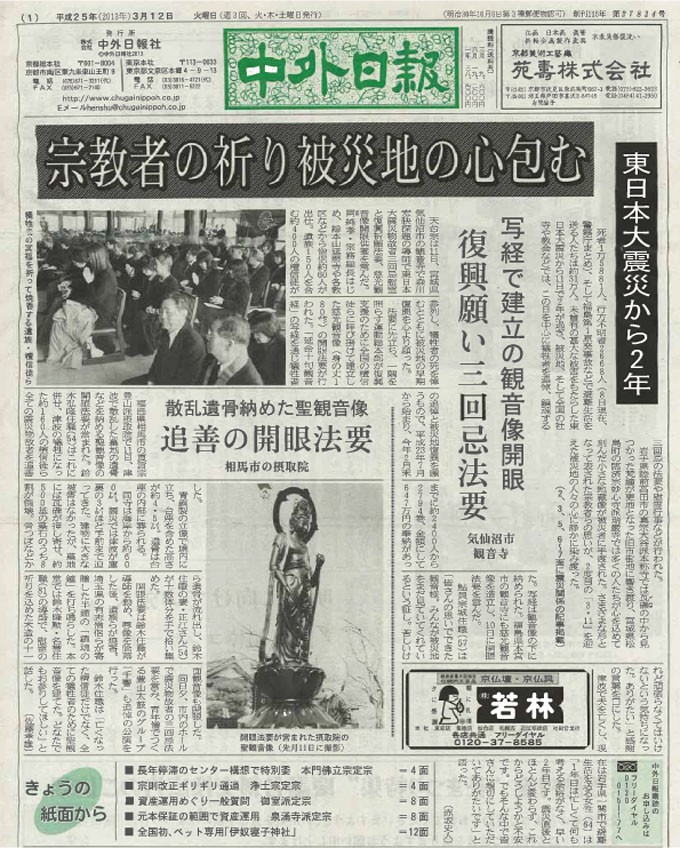 中外日報の記事