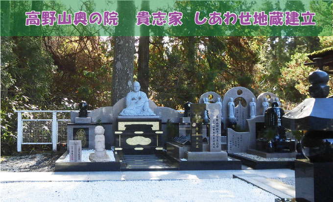 貴志家しあわせ地蔵