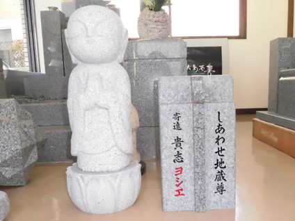 しあわせ地蔵