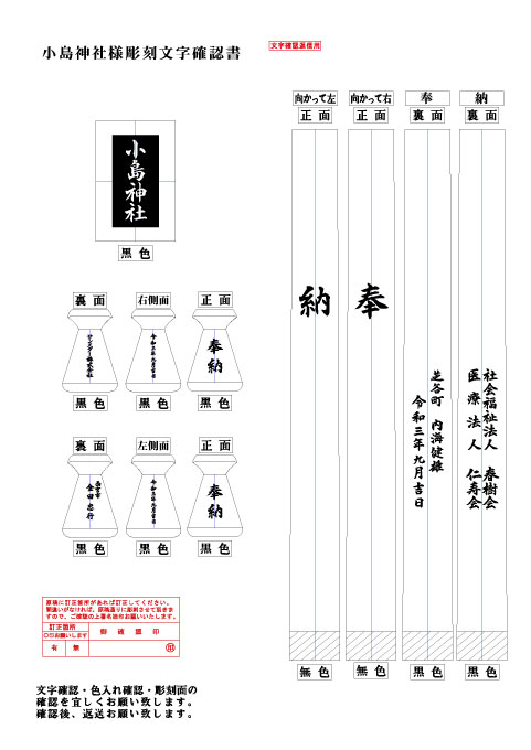 鳥居・灯籠文字打合せ 鳥居・灯籠文字打合せ