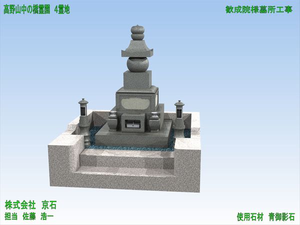 歓成院様　CG合成