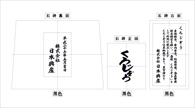 彫刻文字のお打ち合わせ