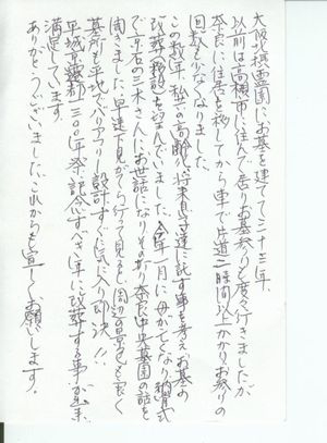 奈良中央墓園　M家