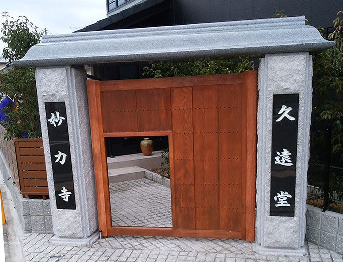 妙力寺山門完成