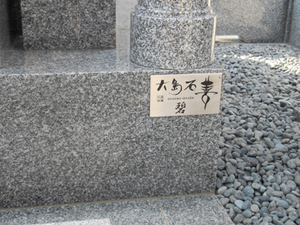 大島石善「碧」ステンプレート