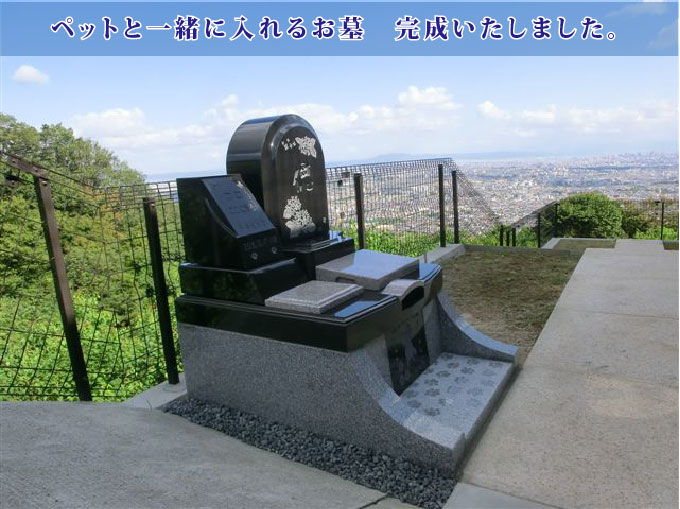 五月山ペット霊園　I家