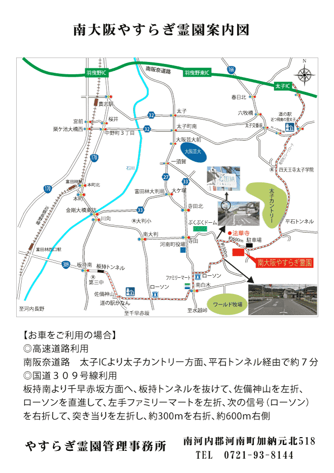 南大阪やすらぎ霊園・交通案内
