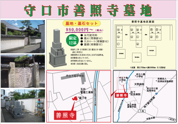 善照寺セット墓地