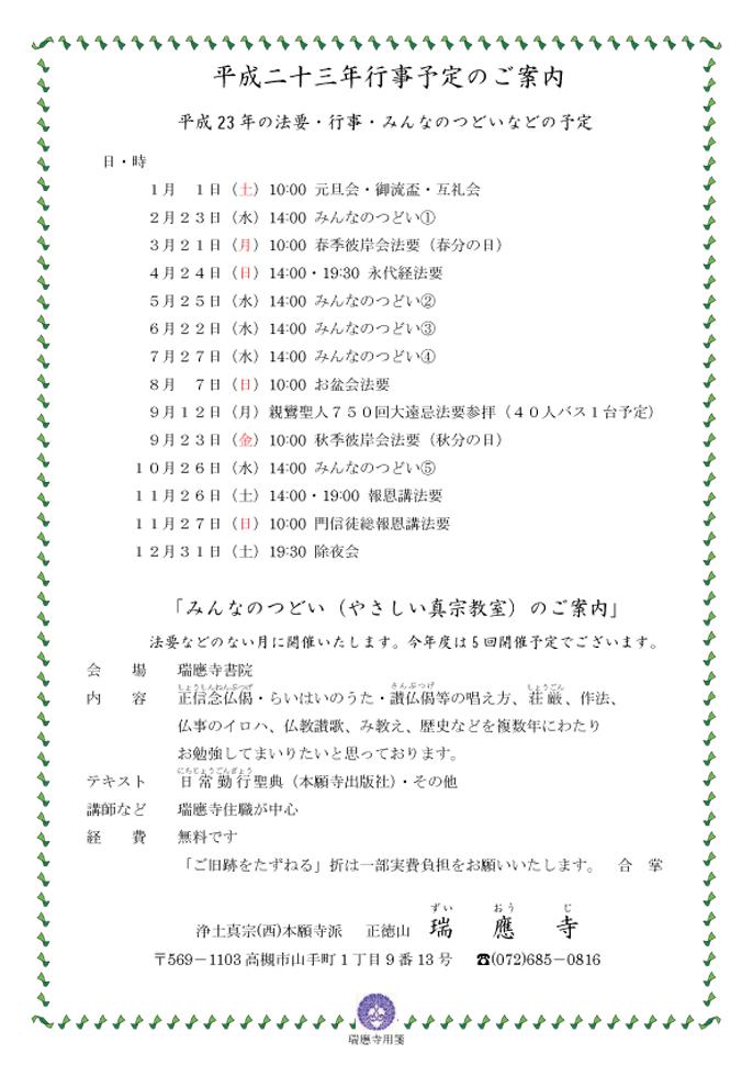平成２３年度年間行事
