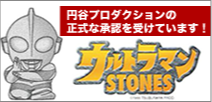 ウルトラマンstone